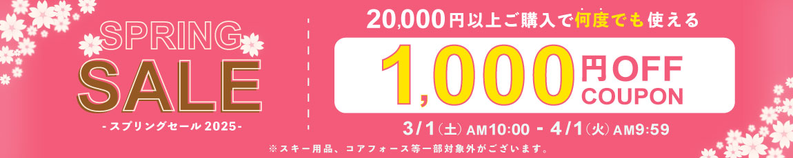 20,000円ご購入で何度でも使える1,000円OFFクーポン