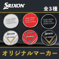 【先着60名様】スリクソン Z-STAR シリーズご購入で「オリジナルマーカー」プレゼント！