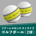 【先着100名様】対象のテーラーメイド ゴルフクラブご購入で「ツアーレスポンス ボール（2球）」プレゼント！