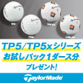 「TP5/TP5x ゴルフボールお試しパック　1ダース（12球入り）」を先着25名様にプレゼント！Qi35ドライバー及びQiシリーズ アイアンセット（2025年モデル）のいずれかを購入の方が対象です！