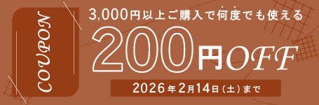 バレンタインデー限定クーポン