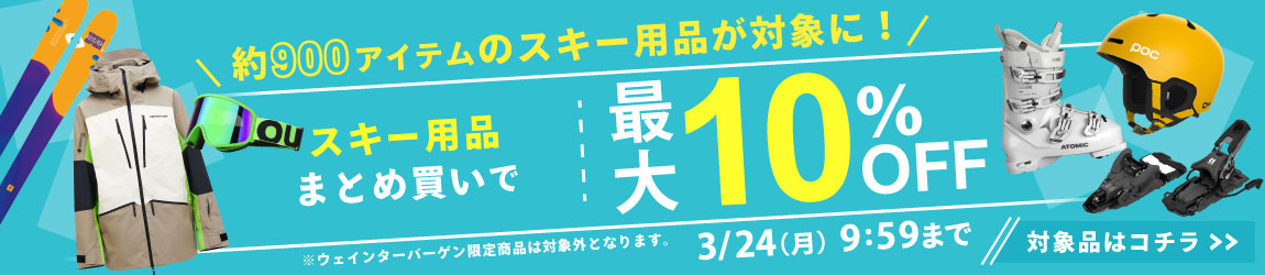 最大10％OFF！まとめ買いキャンペーン！