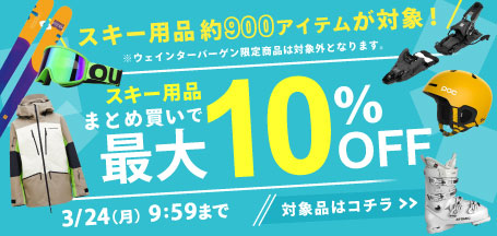 最大10％OFF！まとめ買いキャンペーン！
