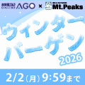 【スキー、スノーボード用品】あの人気アイテムもおとくに！ウィンターバーゲン 2026