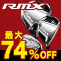 ヤマハ2018年モデル「RMX」シリーズが初売り限定価格