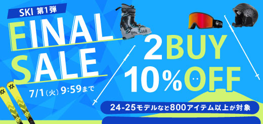 2BUY10%OFF！スキー「FINAL SALE 第1弾」7/1 あさ9:59まで開催！