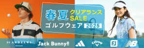 2025年 新作春夏ゴルフウェア特集　一部アイテムがクリアランスに！