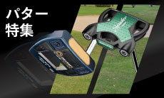 2025年最新！パターおすすめ人気ランキングを15選！選び方のポイントも紹介！