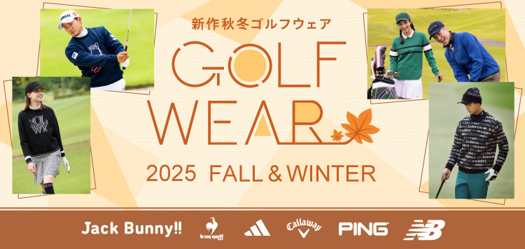 「新作秋冬ゴルフウェア特集」