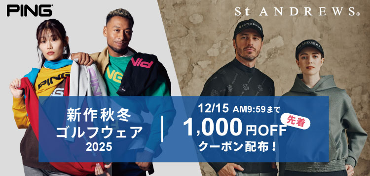 PING、セントアンドリュースの新作秋冬ゴルフウェア対象！1,000円OFFクーポン配布！12/5 AM9:59まで！