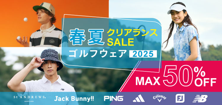 2025年 春夏ゴルフウェア 一部 クリアランスセール！