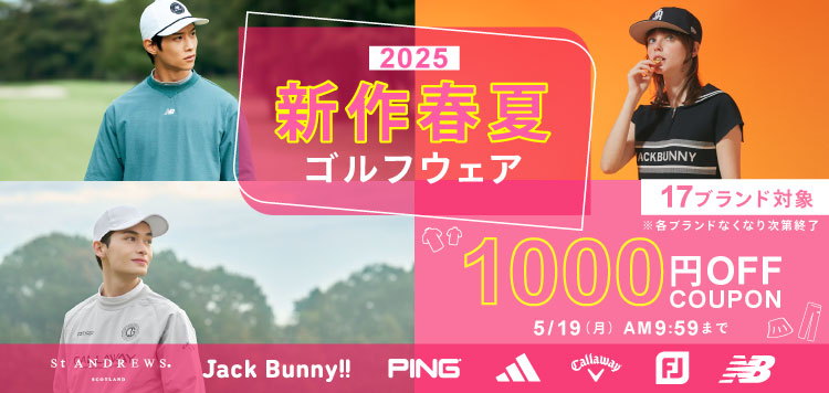 先着1000円OFFクーポン！2025 新作春夏ゴルフウェア 17ブランド対象！