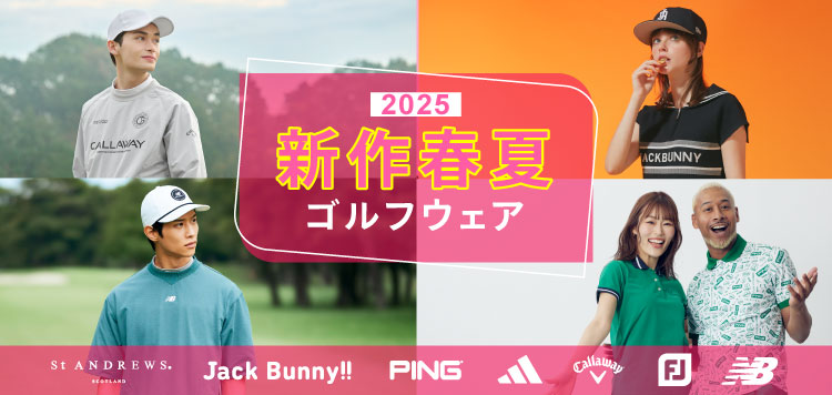2025年 新作春夏ゴルフウェア 続々入荷中！