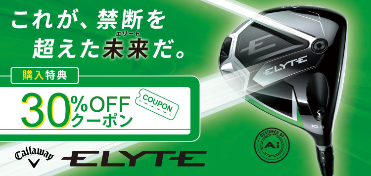 これが、禁断を超えた 未来（エリート）だ。キャロウェイ ELYTE（エリート）新作クラブシリーズ好評販売中！