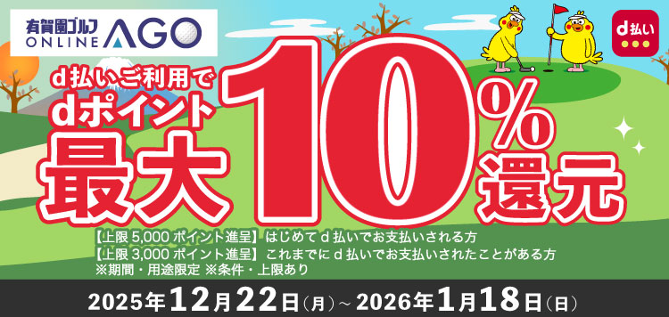 2026年1月18日まで！d払いご利用でdポイント最大10％還元に！
