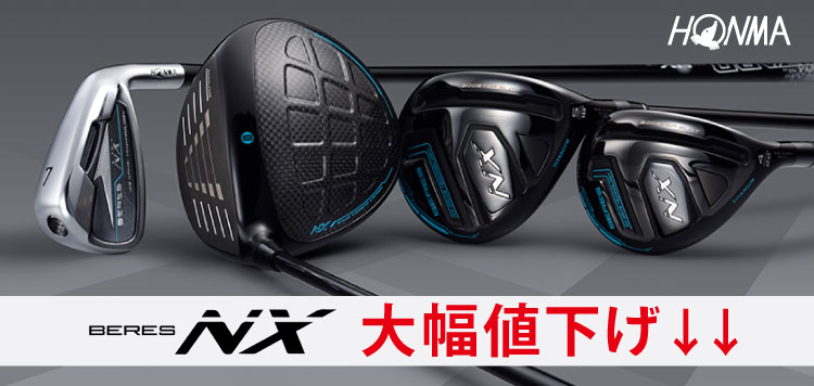 本間ゴルフ「BERES NX（ベレス）」ゴルフクラブシリーズが大幅値下げ↓↓