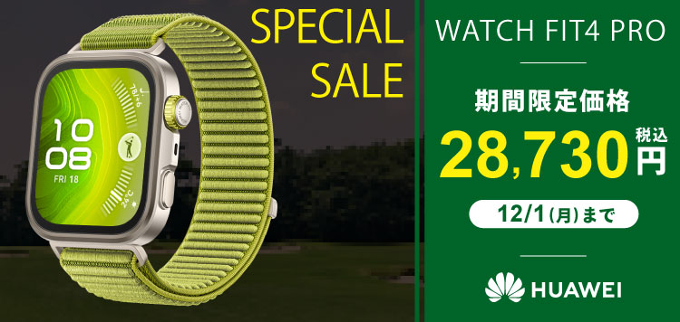 HUAWEI ファーウェイ　WATCH FIT 4 Proが12/1までの期間限定価格にて販売中！