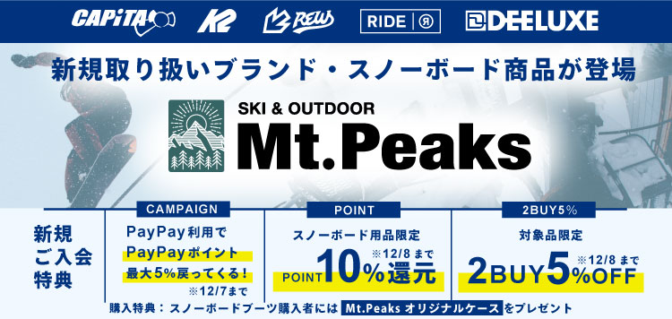 キャピタ、ライドなどの人気ブランド含めスノーボード用品続々取り扱い開始！