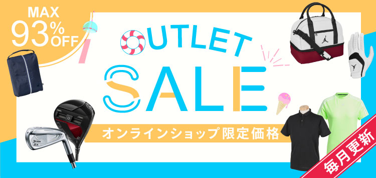 人気ブランドのゴルフクラブやウェアが続々値下げ！【OUTLET SALE】