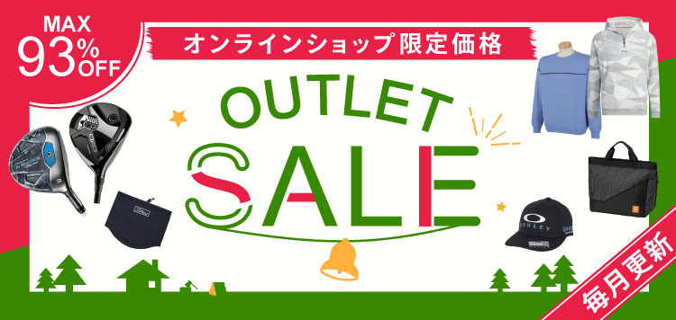 人気ブランドのゴルフクラブやウェアが続々値下げ！【OUTLET SALE】