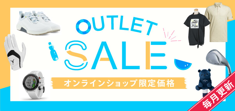 人気ブランドのゴルフクラブやウェアが続々値下げ！【OUTLET SALE】