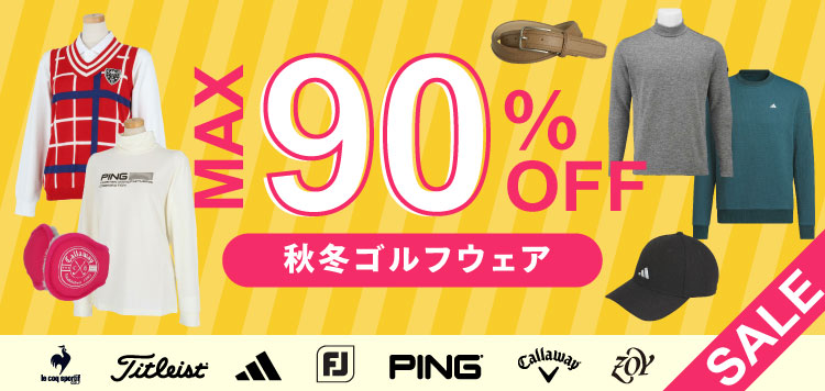 最大90％OFF！秋冬激安ゴルフウェア！タイトリストやアディダスなど人気ブランド含め多数アイテムが展開！