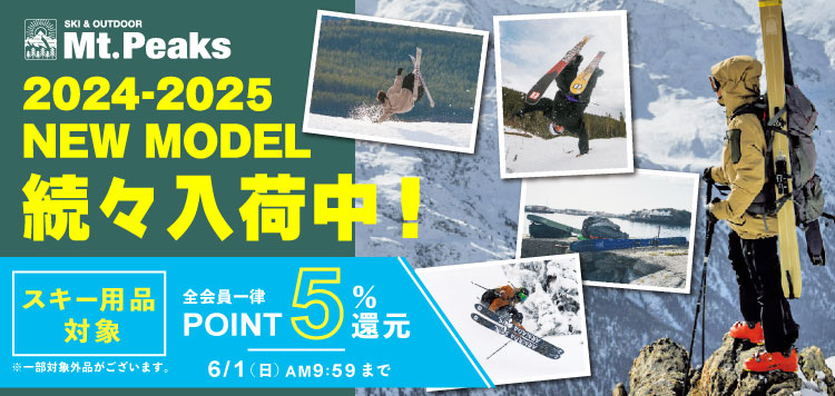 スキー＆アウトドア専門店「Mt.Peaks」 2024-2025 NEW MODEL 続々入荷中！