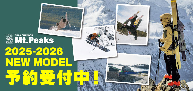 スキー＆アウトドア専門店「Mt.Peaks」 2025-2026 NEW MODEL 予約受付中！