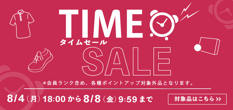 8/8 AM9:59までのTIME SALE開催中！あの人気ブランドのゴルフ用品が期間限定でオトクに！