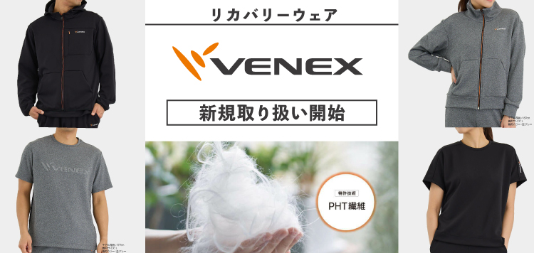ただ着ているだけで、移動の時間が有効なリカバリータイムに。「べネクス（VENEX）」新規ブランド取り扱い開始しました！