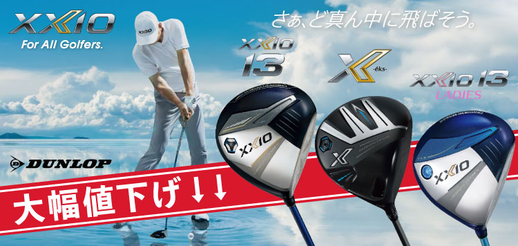 ゼクシオ13 ゴルフクラブ シリーズが大幅値下げ↓↓