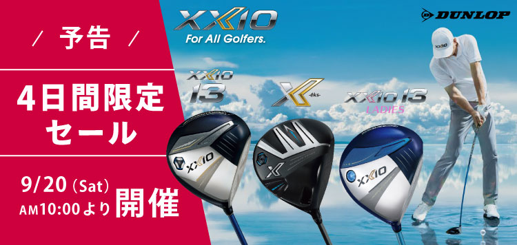【予告】9/20 AM10時よりスタート！ゼクシオ13対象！4日間限定セール！