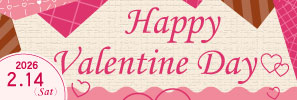 バレンタインデー特集 2026