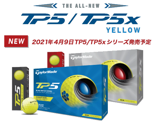 テーラーメイド TP5/TP5x ゴルフボール 2021 シリーズ 特集 ｜【公式 
