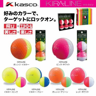 キャスコ　KIRA LINE キラ ライン ボール　半ダース（6球入り）  （2016年モデル）