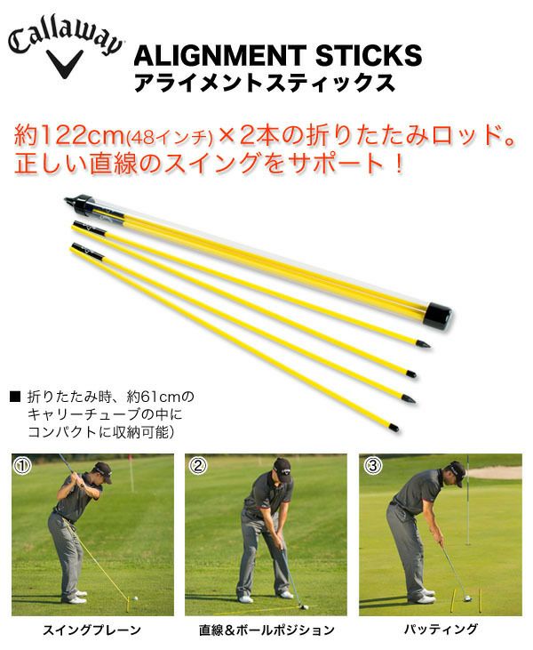 キャロウェイ　アライメントスティックス　070021500045