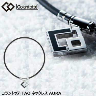 コラントッテ　Colantotte　TAO ネックレス AURA アウラ 商品詳細3