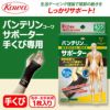 KOWA バンテリンコーワサポーター 手くび専用 右手・左手共用 1枚入り