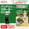 KOWA バンテリンコーワサポーター ひじ専用 右腕・左腕共用 1枚入り