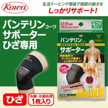 KOWA バンテリンコーワサポーター ひざ専用 右脚・左脚共用 1枚入り