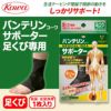 KOWA バンテリンコーワサポーター 足くび専用 右足・左足共用 1枚入り