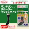 KOWA バンテリンコーワサポーター ソックスタイプ 1足（2枚）入り