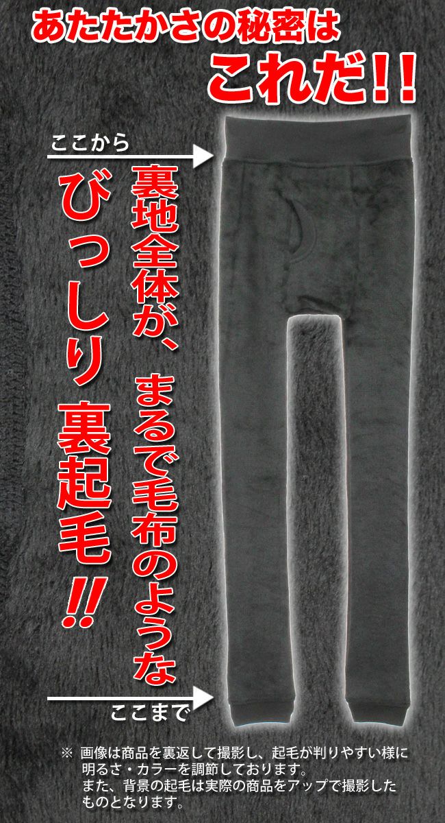 裏起毛 12分丈 あったか メンズ レギンス 寒がりキラー 商品詳細3