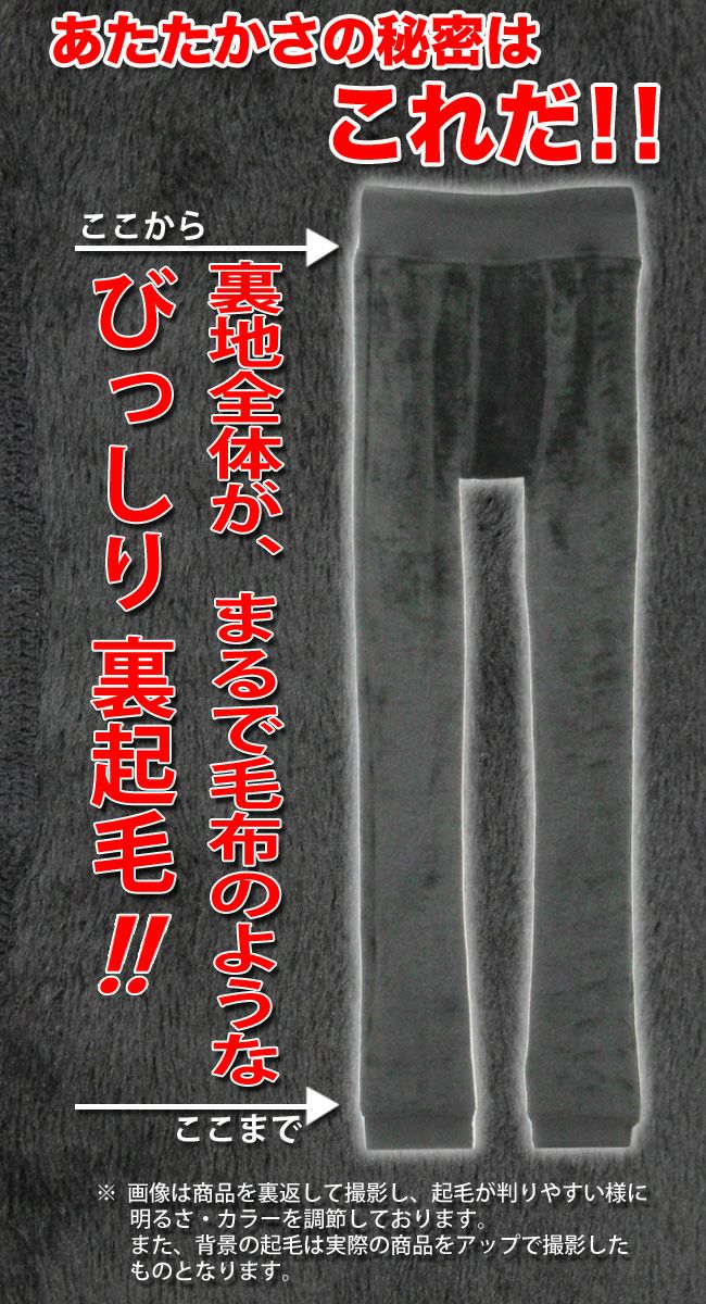 裏起毛 12分丈 あったか レディース レギンス 寒がりキラー 詳細3