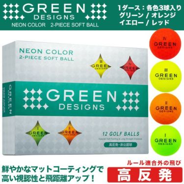 グリーンデザインズ　ネオンカラー　高反発 ゴルフボール　1ダース （12球入り）
