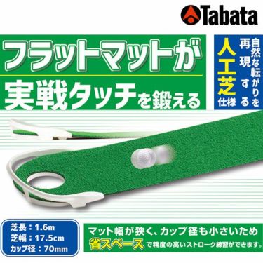 タバタ　フラットパターマット1.6　GV-0139