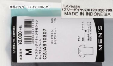 ミズノ MIZUNO　メンズ アイスタッチ クイックドライアンダー 半袖 Vネック インナーシャツ C2JA9103 商品詳細7