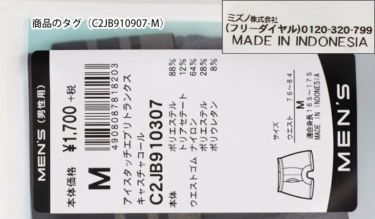 ミズノ MIZUNO　メンズ アイスタッチ クイックドライアンダー トランクス C2JB9103　2019年モデル 商品詳細7