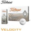 タイトリスト VELOCITY ベロシティ 2020年モデル　ゴルフボール　1ダース（12球入り）　ホワイト