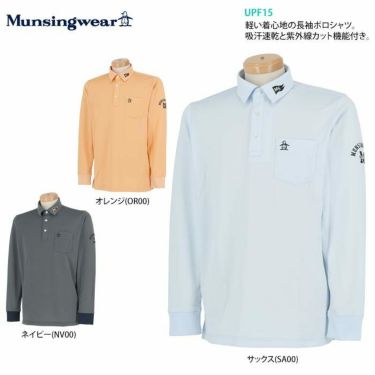マンシングウェア Munsingwear　メンズ ロゴ刺繍 長袖 ポロシャツ MGMQJB03X　2020年モデル 詳細3